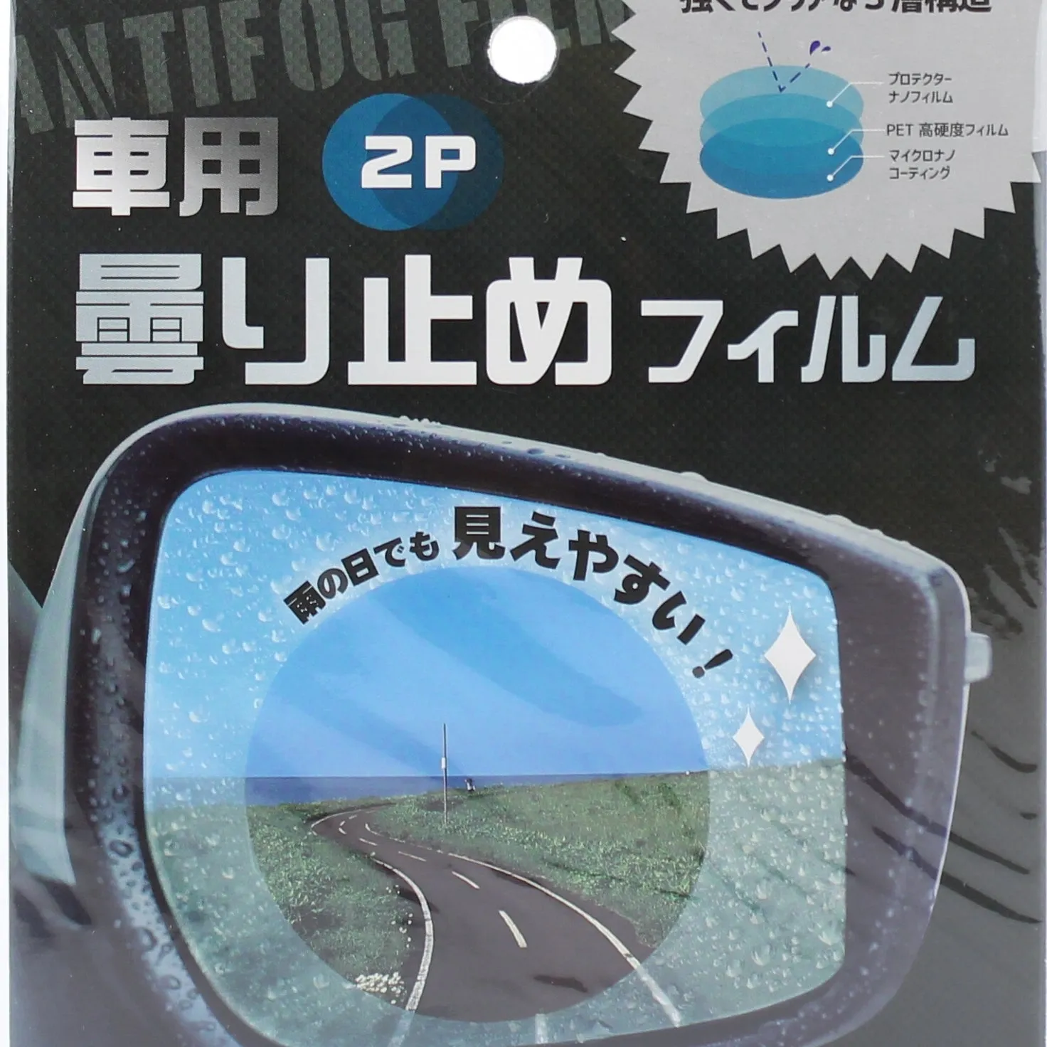 Anti-Fog Films