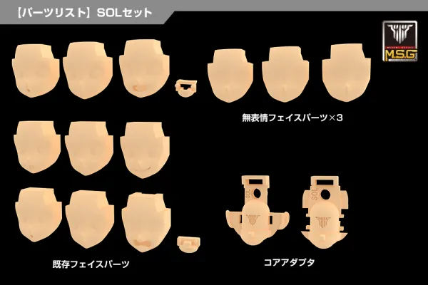 Megami Device M.S.G - 05 Face Set Sol Skin Color C 1/1 KP737